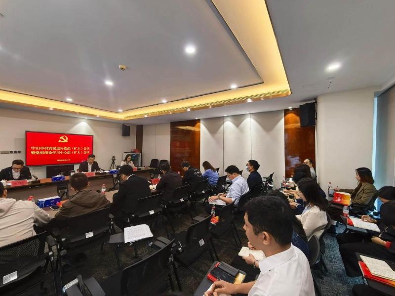 中山市投资促进局党组召开扩大会议  专题传达学习习近平总书记视察广东和出席第十五届全国运动会开幕式重要讲话重要指示精神