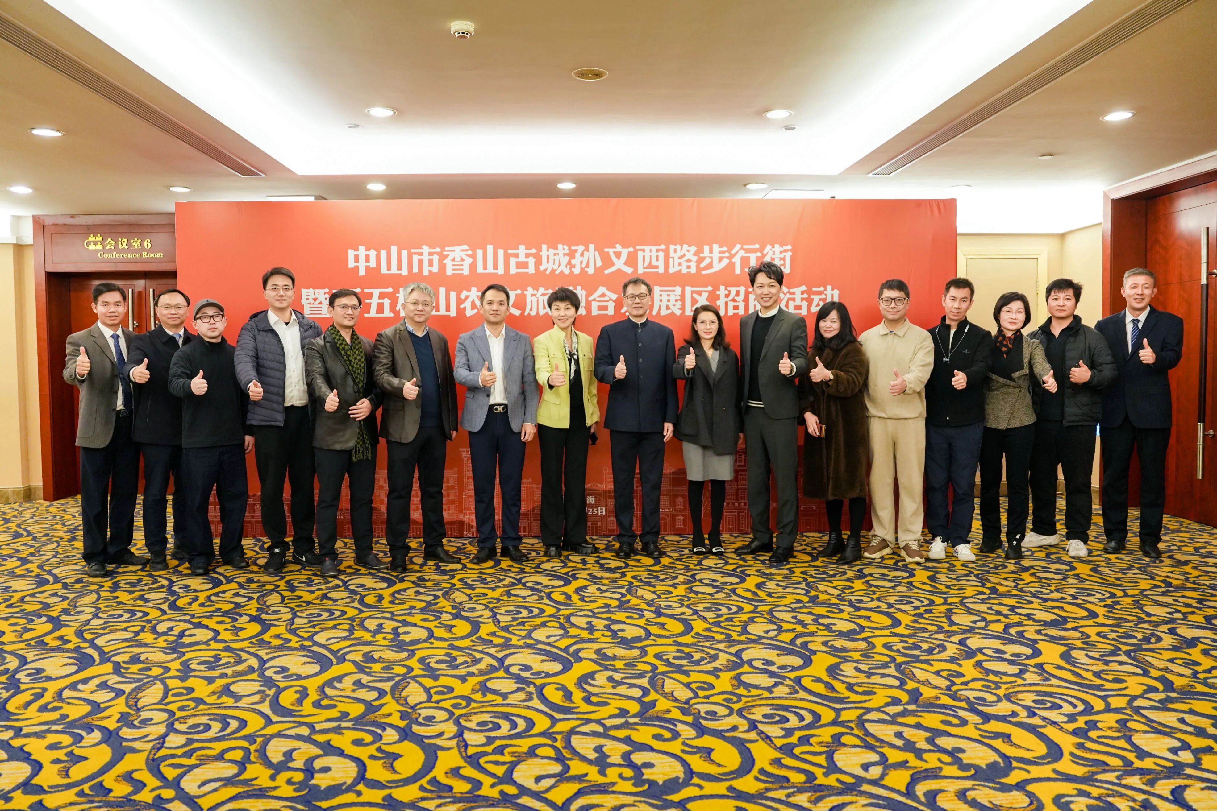 走进长三角，中山文旅招商对接会在上海成功举办