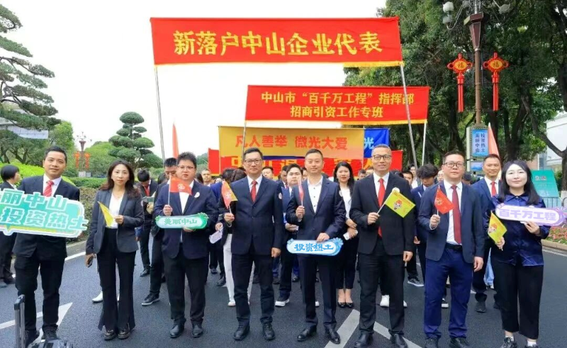 新落户中山企业家组成“投资中山”方队参加中山慈善万人行