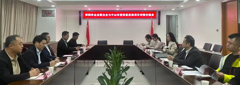 市投资促进局拜访深圳市企业联合会开展项目对接