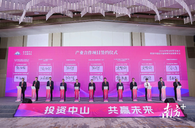 实地考察+交流推介，2026年粤台经贸交流活动多维传递中山投资发展机遇